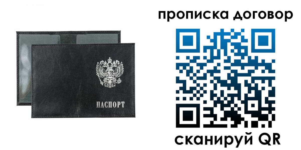 купить прописку в Архангельске