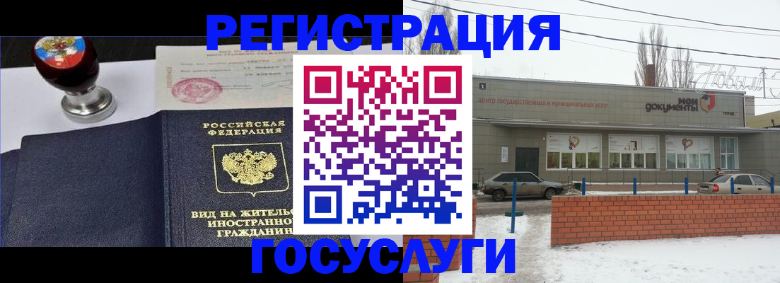 прописка для работы в Архангельске