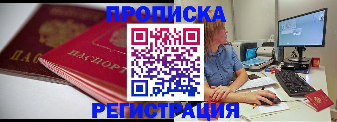 прописка гарантия в Архангельске