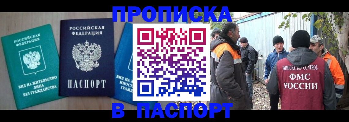 временная регистрация в Архангельске