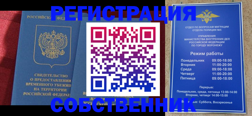 прописка штамп в Архангельске