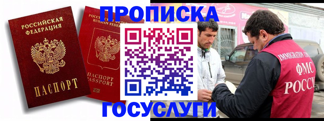 прописка для военкомата в Архангельске