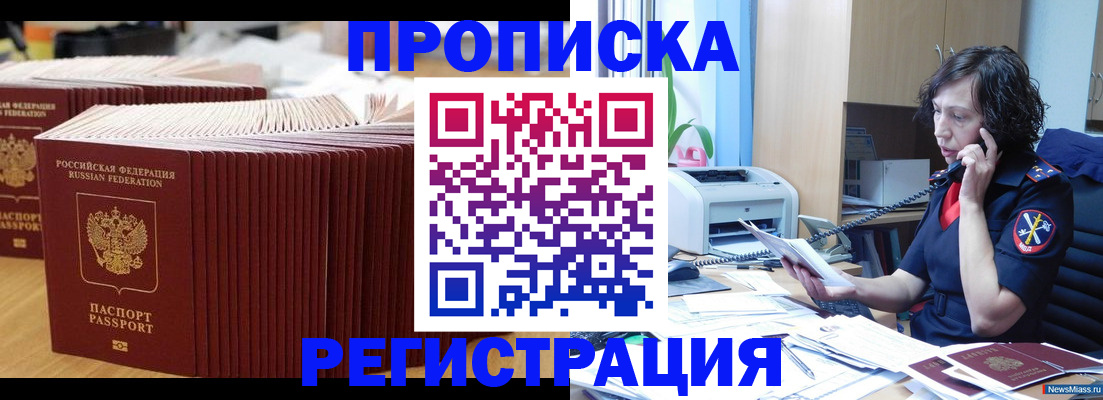 временная регистрация гарантия в Архангельске